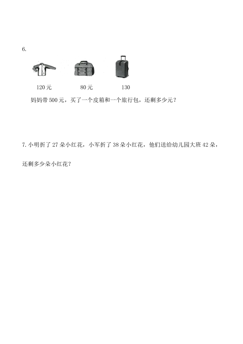 第六单元第3课时加减混合两步运算（分层作业）-二年级数学下册（苏教版）_二年级数学下册（苏教版）_第四套_同步练习
