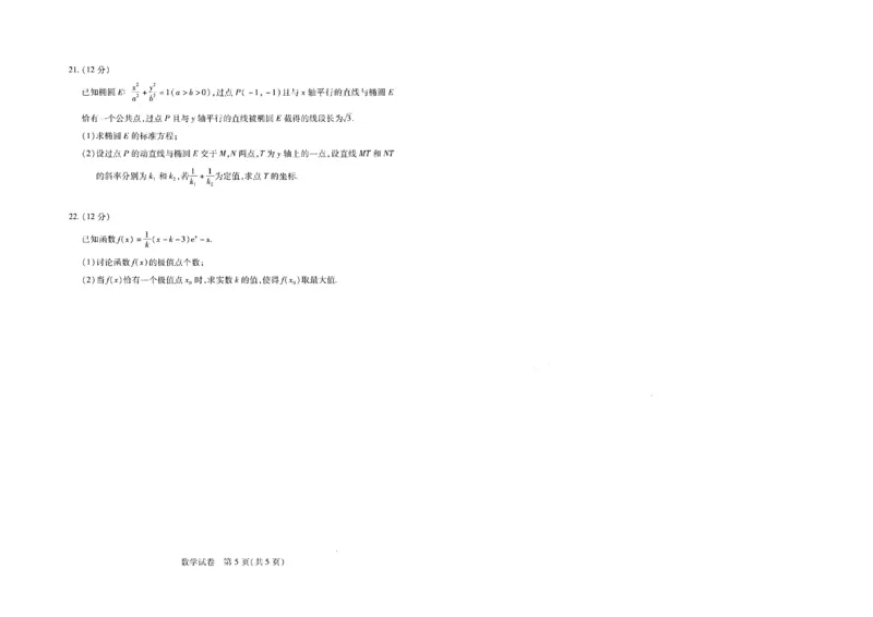 数学试卷_2.2025数学总复习_2023年新高考资料_3数学高考模拟题_新高考_2023湖北省武汉市部分学校高三上学期9月调研考试数学