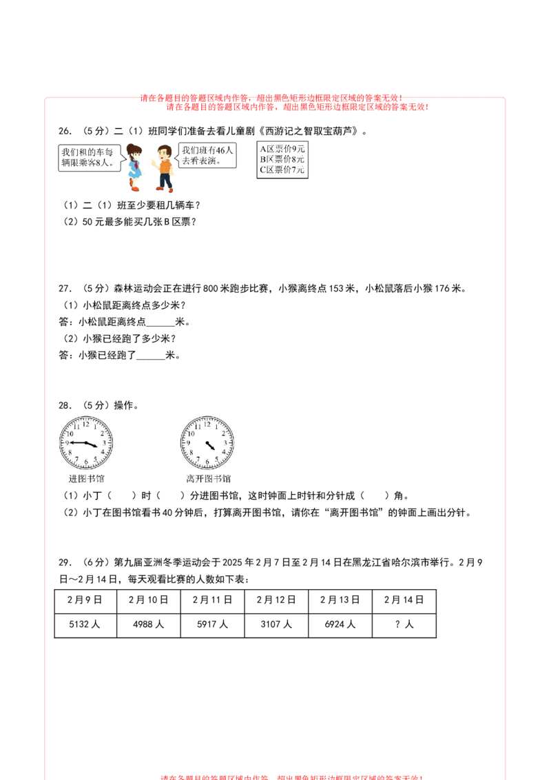 数学（提高卷02）（答题卡）(2)_二年级数学下册（苏教版）_第四套_期中+期末-K149_期末试卷