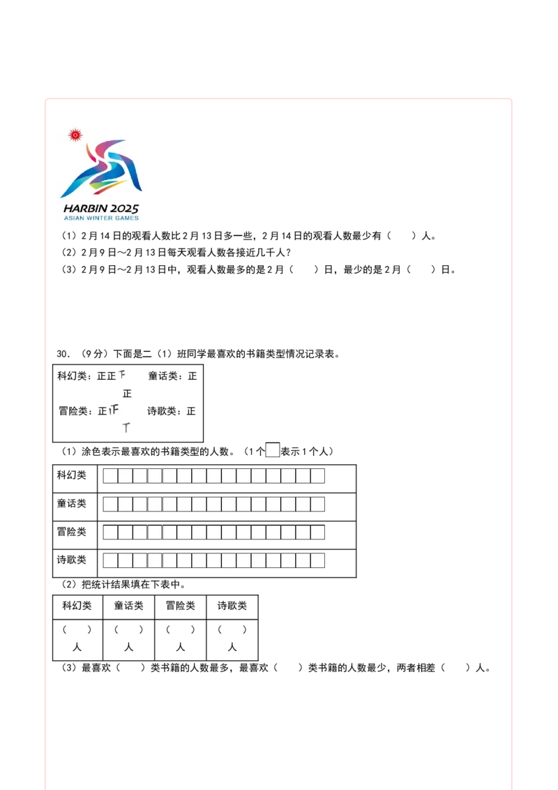 数学（提高卷02）（答题卡）(2)_二年级数学下册（苏教版）_第四套_期中+期末-K149_期末试卷