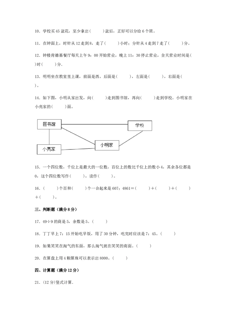 期中高频易错数学二年级下册期中综合素养提升真题汇编B卷苏教版（含答案）_二年级数学下册（苏教版）_第四套_期中+期末-K149_期中试卷
