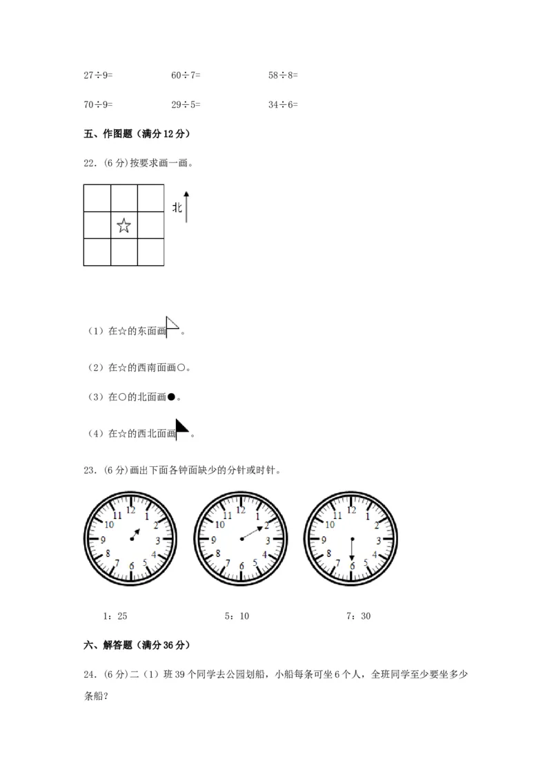 期中高频易错数学二年级下册期中综合素养提升真题汇编B卷苏教版（含答案）_二年级数学下册（苏教版）_第四套_期中+期末-K149_期中试卷