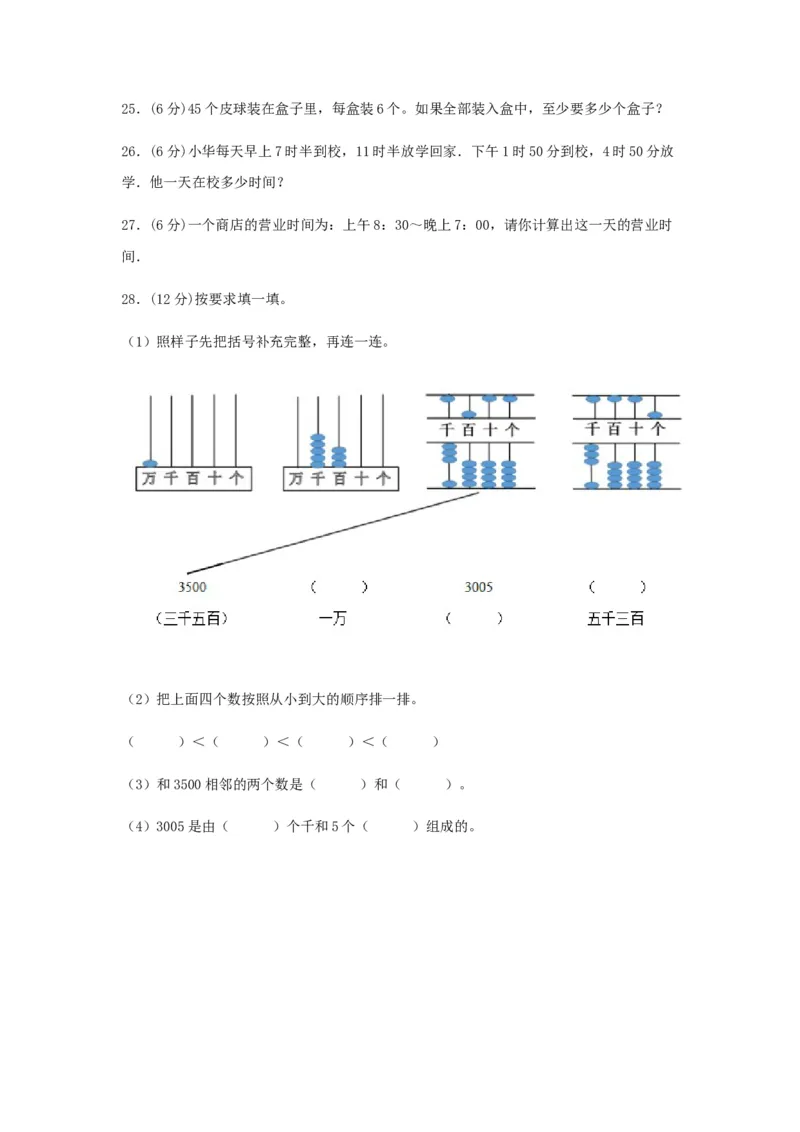 期中高频易错数学二年级下册期中综合素养提升真题汇编B卷苏教版（含答案）_二年级数学下册（苏教版）_第四套_期中+期末-K149_期中试卷