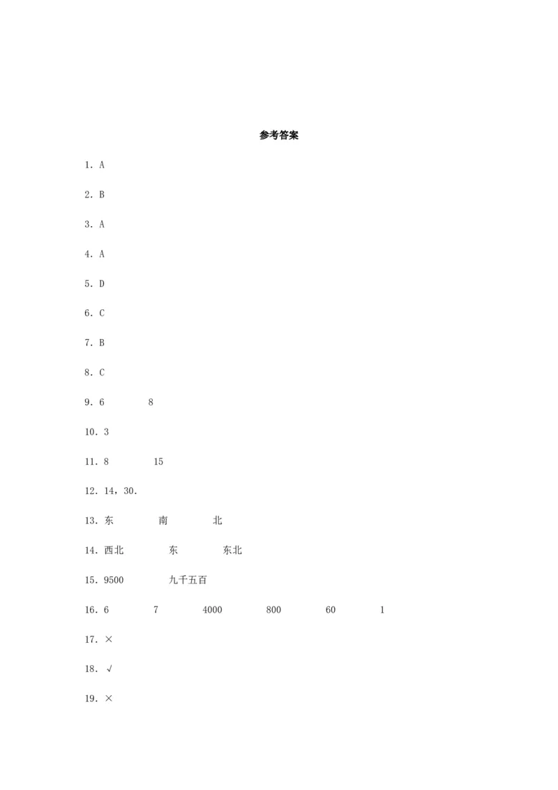 期中高频易错数学二年级下册期中综合素养提升真题汇编B卷苏教版（含答案）_二年级数学下册（苏教版）_第四套_期中+期末-K149_期中试卷