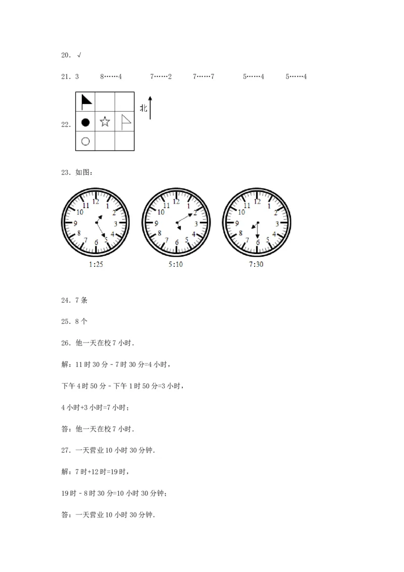 期中高频易错数学二年级下册期中综合素养提升真题汇编B卷苏教版（含答案）_二年级数学下册（苏教版）_第四套_期中+期末-K149_期中试卷