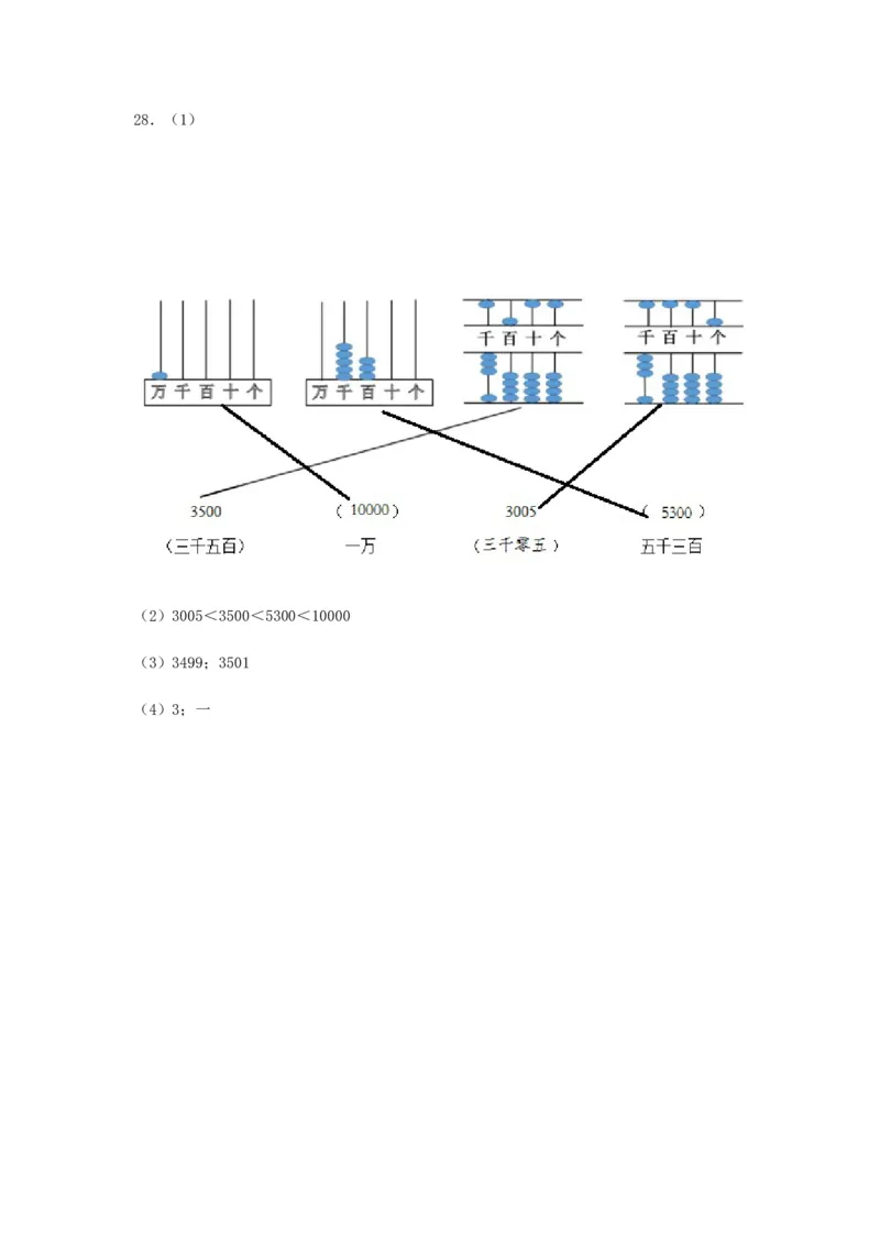 期中高频易错数学二年级下册期中综合素养提升真题汇编B卷苏教版（含答案）_二年级数学下册（苏教版）_第四套_期中+期末-K149_期中试卷