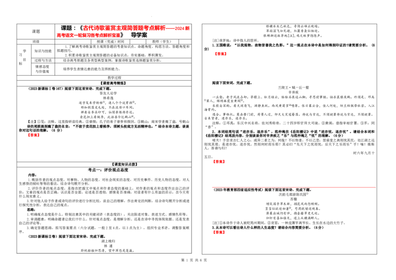 专题02古代诗歌鉴赏主观简答试题考点解析（学案）_01高考语文_新高考复习资料_2024年新高考资料_一轮复习资料_新高考语文一轮复习各考点解析宝鉴（课件+教案+学案+练习）