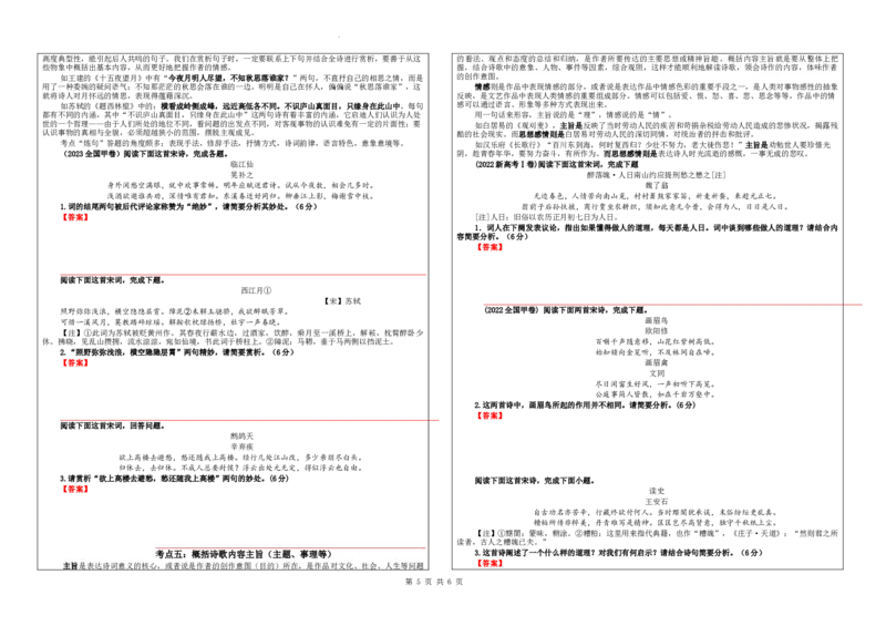 专题02古代诗歌鉴赏主观简答试题考点解析（学案）_01高考语文_新高考复习资料_2024年新高考资料_一轮复习资料_新高考语文一轮复习各考点解析宝鉴（课件+教案+学案+练习）