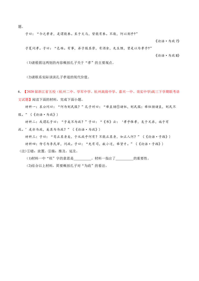 专题14名著阅读-2020年高考真题和模拟题语文分类训练（学生版）_01高考语文_22022年新高考资料_2022年一轮复习各版本_2.1.2022年高考语文一轮复习新高考1-粤冀鄂湘渝闽适用