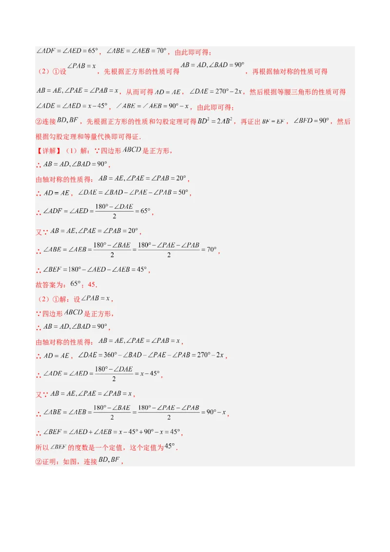 专题06平行四边形常考几何模型专训（8大题型）（教师版）_初中数学_八年级数学下册（人教版）_重难点专题提升-V7_2025版