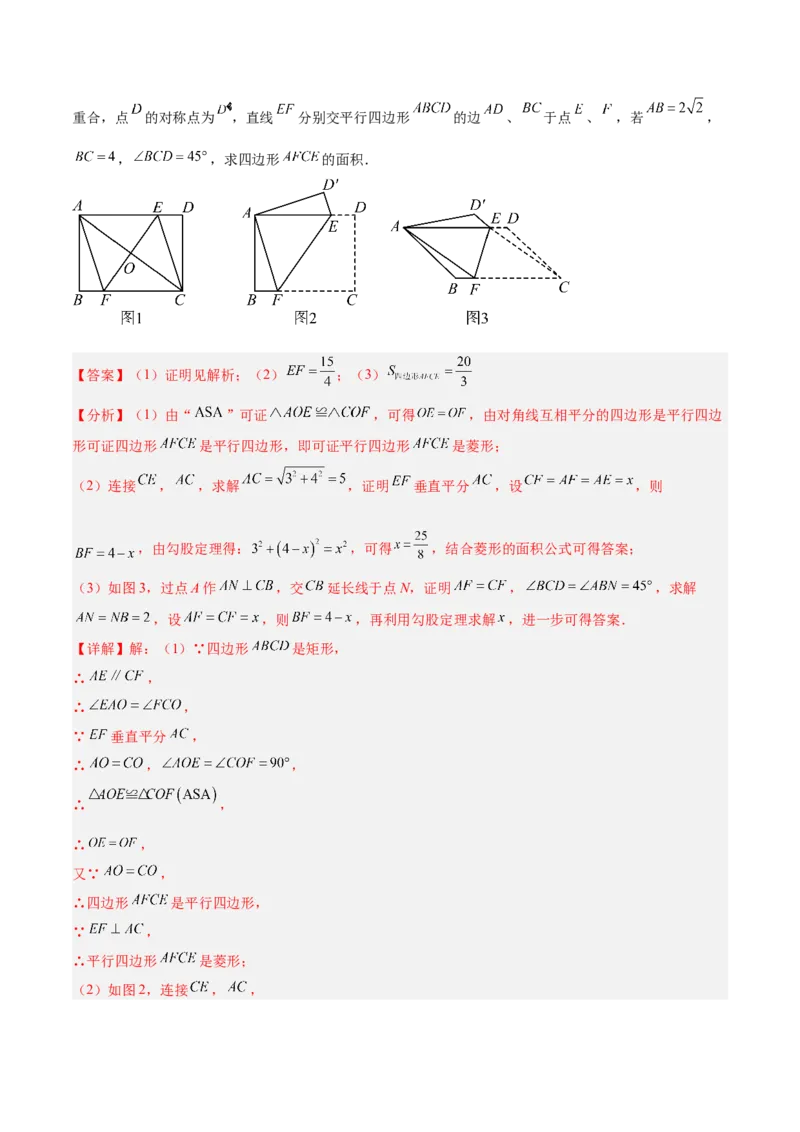 专题06平行四边形常考几何模型专训（8大题型）（教师版）_初中数学_八年级数学下册（人教版）_重难点专题提升-V7_2025版