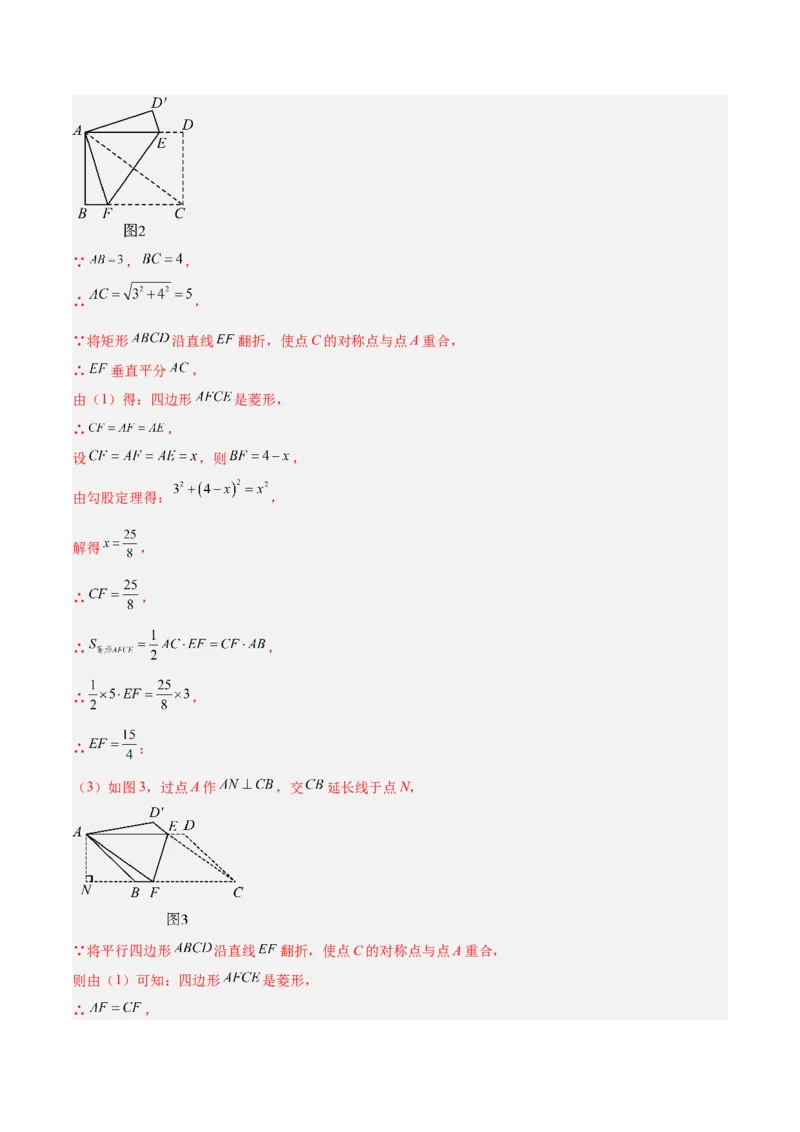 专题06平行四边形常考几何模型专训（8大题型）（教师版）_初中数学_八年级数学下册（人教版）_重难点专题提升-V7_2025版