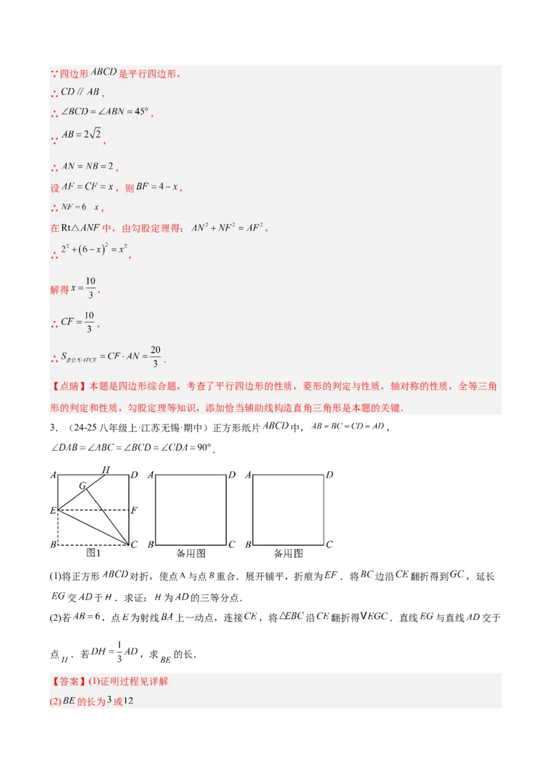 专题06平行四边形常考几何模型专训（8大题型）（教师版）_初中数学_八年级数学下册（人教版）_重难点专题提升-V7_2025版