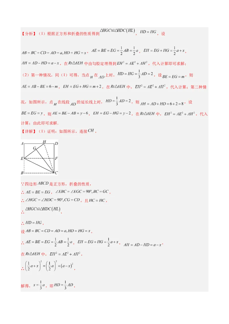 专题06平行四边形常考几何模型专训（8大题型）（教师版）_初中数学_八年级数学下册（人教版）_重难点专题提升-V7_2025版