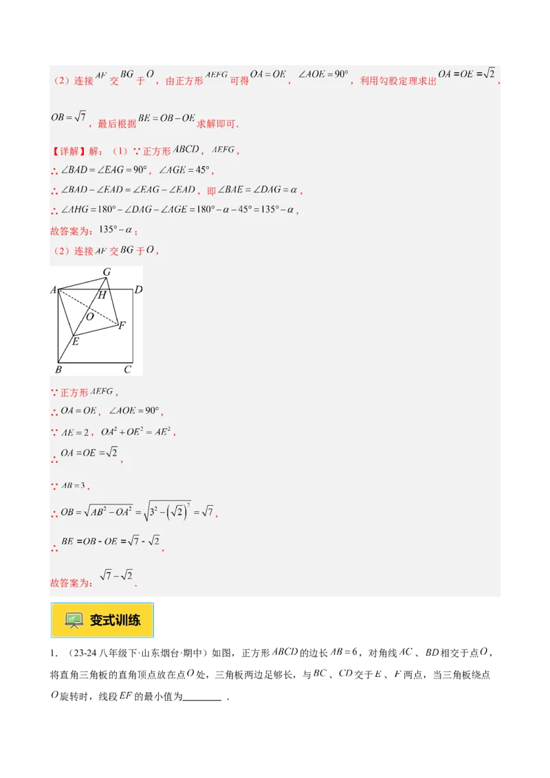 专题06平行四边形常考几何模型专训（8大题型）（教师版）_初中数学_八年级数学下册（人教版）_重难点专题提升-V7_2025版