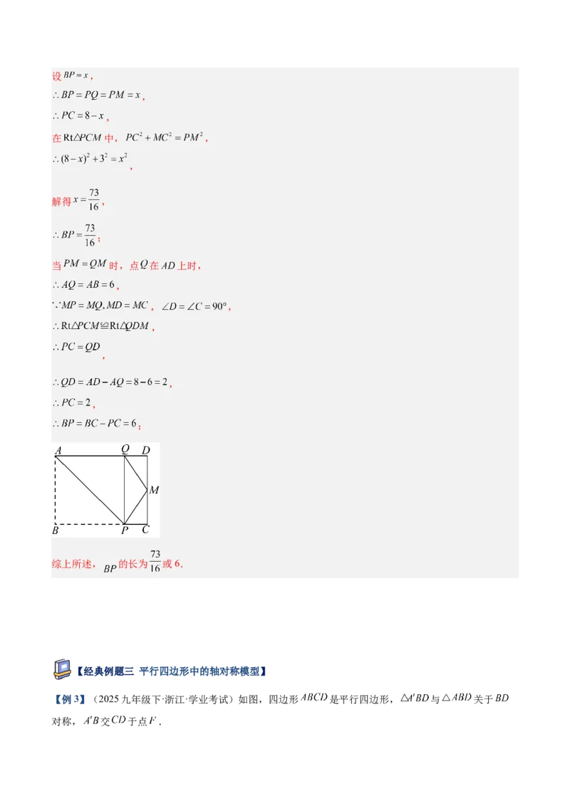 专题06平行四边形常考几何模型专训（8大题型）（教师版）_初中数学_八年级数学下册（人教版）_重难点专题提升-V7_2025版
