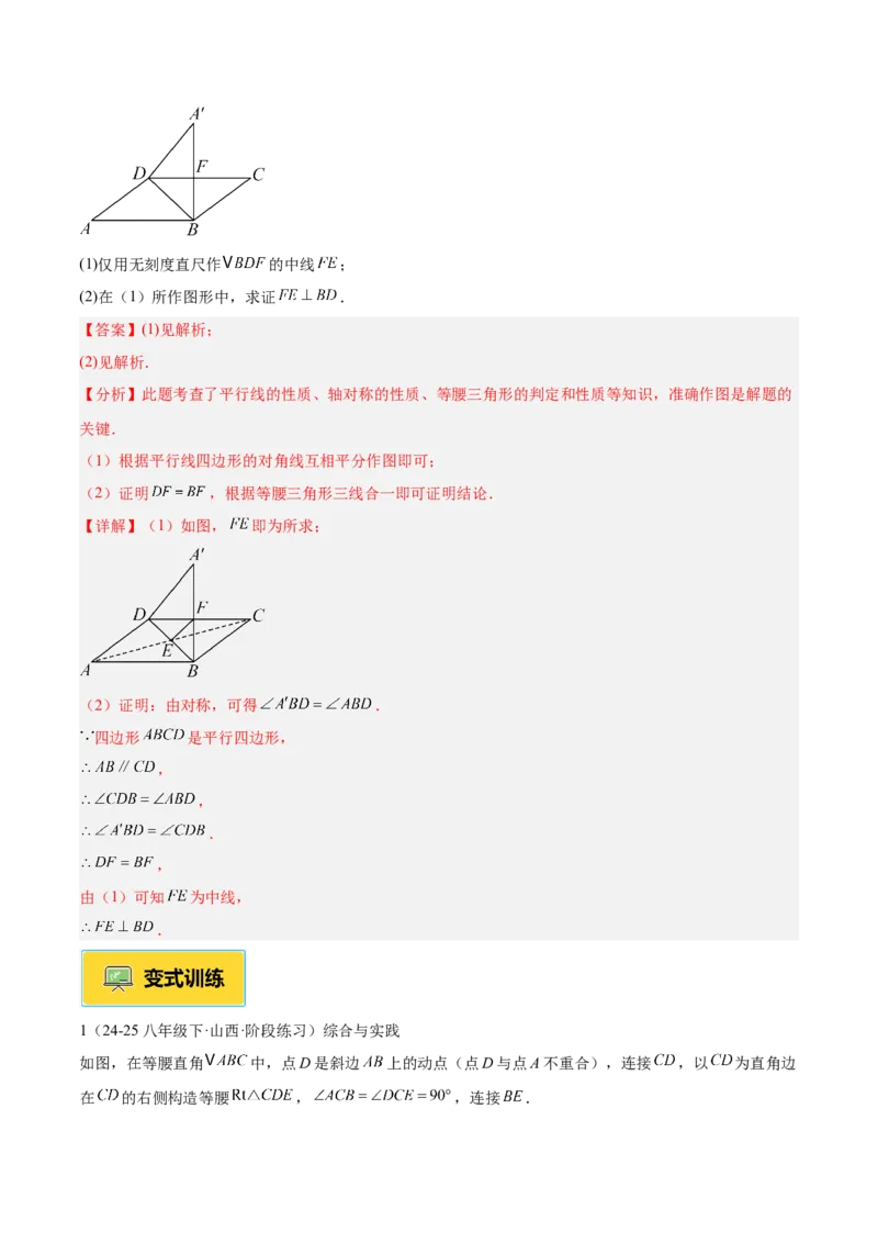 专题06平行四边形常考几何模型专训（8大题型）（教师版）_初中数学_八年级数学下册（人教版）_重难点专题提升-V7_2025版