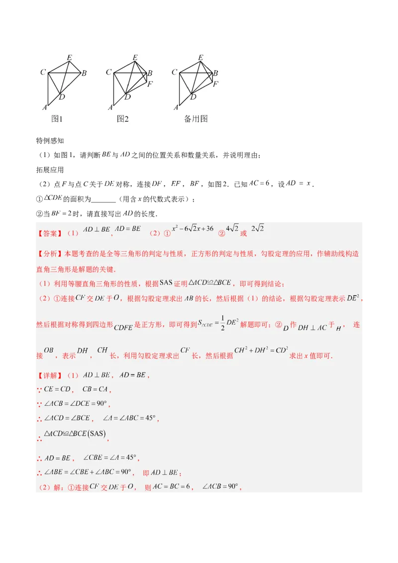 专题06平行四边形常考几何模型专训（8大题型）（教师版）_初中数学_八年级数学下册（人教版）_重难点专题提升-V7_2025版
