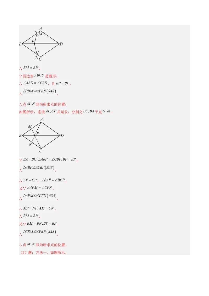 专题06平行四边形常考几何模型专训（8大题型）（教师版）_初中数学_八年级数学下册（人教版）_重难点专题提升-V7_2025版