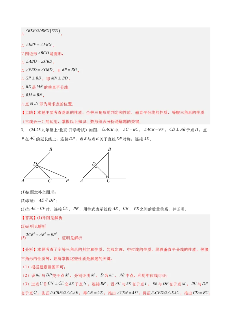 专题06平行四边形常考几何模型专训（8大题型）（教师版）_初中数学_八年级数学下册（人教版）_重难点专题提升-V7_2025版