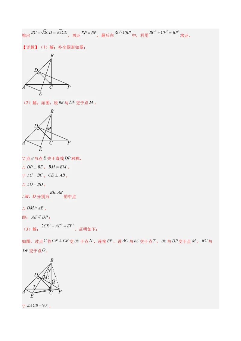 专题06平行四边形常考几何模型专训（8大题型）（教师版）_初中数学_八年级数学下册（人教版）_重难点专题提升-V7_2025版