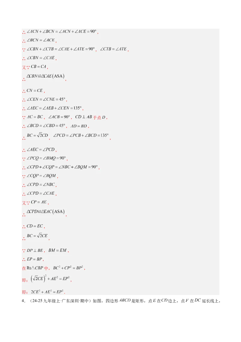 专题06平行四边形常考几何模型专训（8大题型）（教师版）_初中数学_八年级数学下册（人教版）_重难点专题提升-V7_2025版