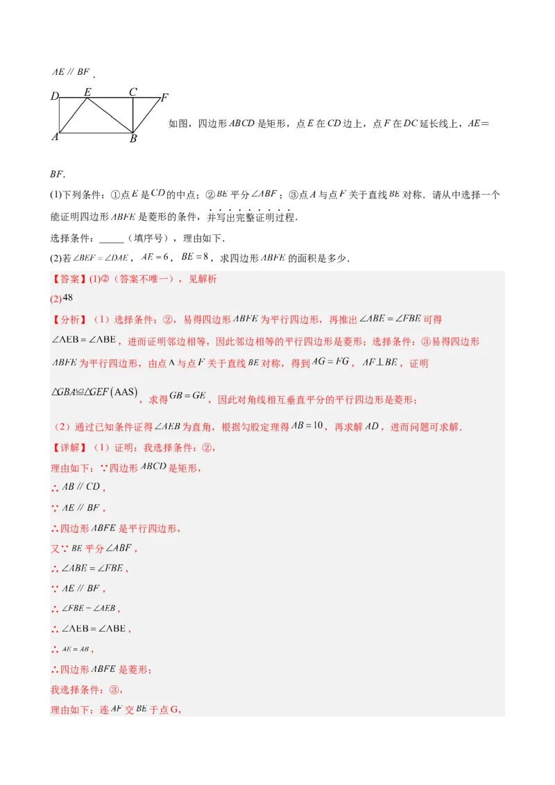 专题06平行四边形常考几何模型专训（8大题型）（教师版）_初中数学_八年级数学下册（人教版）_重难点专题提升-V7_2025版