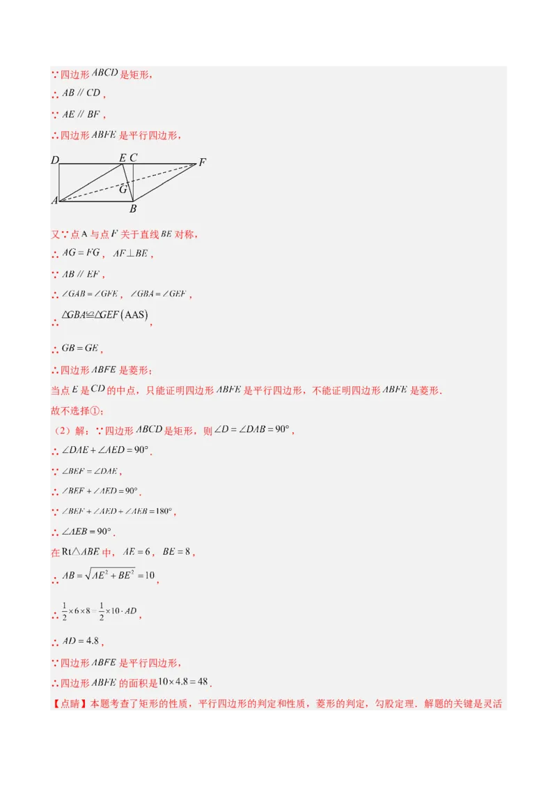 专题06平行四边形常考几何模型专训（8大题型）（教师版）_初中数学_八年级数学下册（人教版）_重难点专题提升-V7_2025版