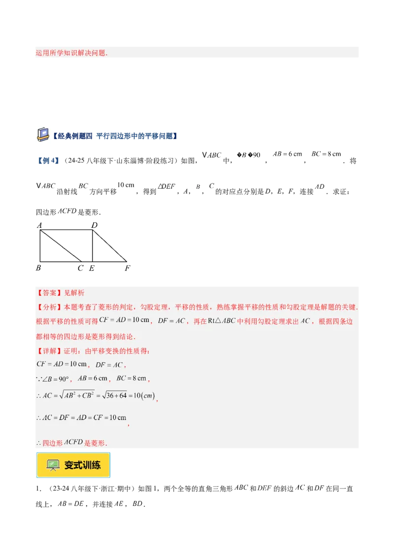 专题06平行四边形常考几何模型专训（8大题型）（教师版）_初中数学_八年级数学下册（人教版）_重难点专题提升-V7_2025版