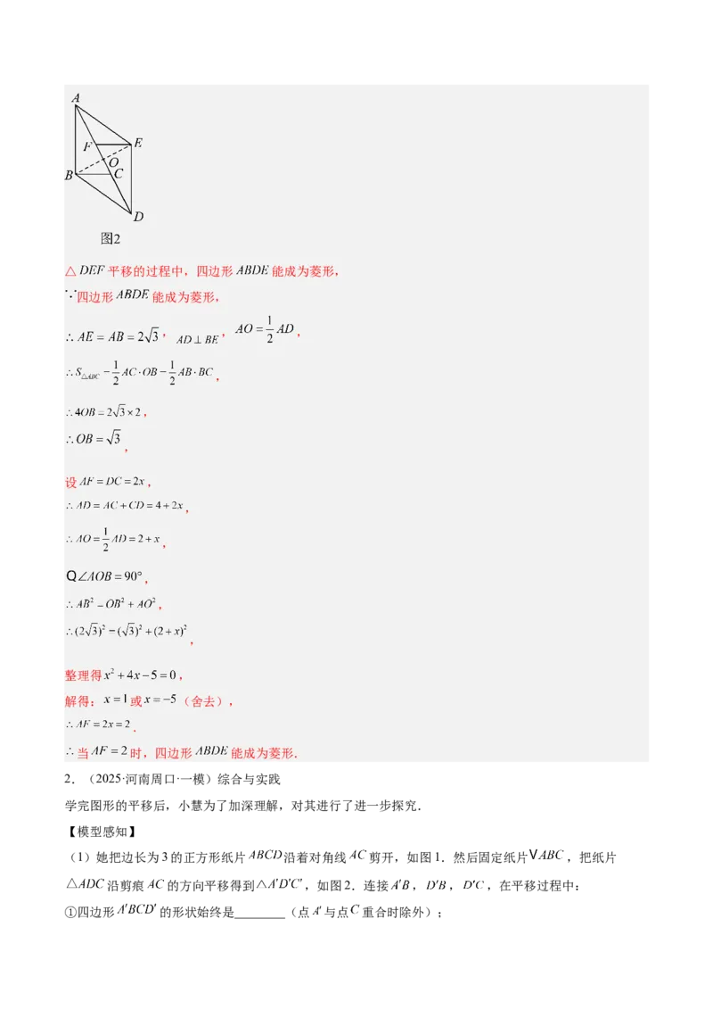 专题06平行四边形常考几何模型专训（8大题型）（教师版）_初中数学_八年级数学下册（人教版）_重难点专题提升-V7_2025版