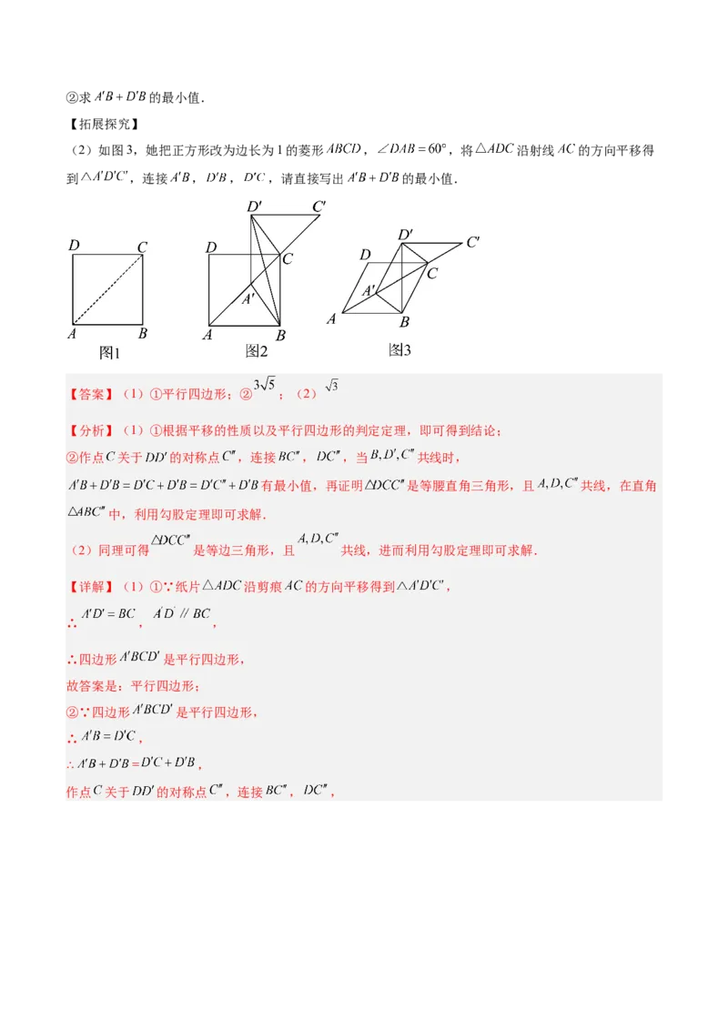 专题06平行四边形常考几何模型专训（8大题型）（教师版）_初中数学_八年级数学下册（人教版）_重难点专题提升-V7_2025版