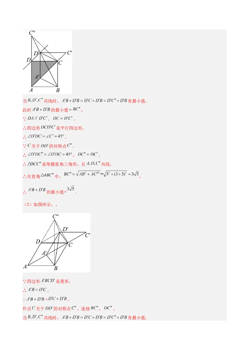 专题06平行四边形常考几何模型专训（8大题型）（教师版）_初中数学_八年级数学下册（人教版）_重难点专题提升-V7_2025版