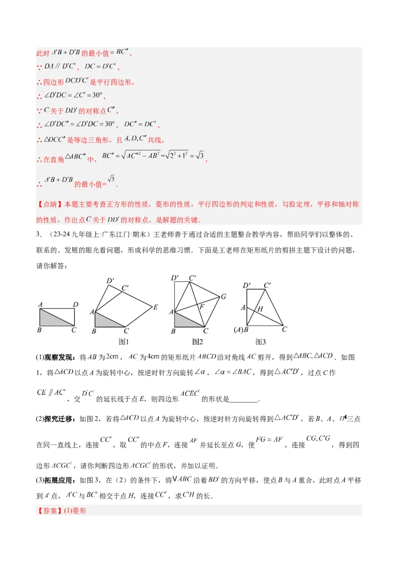 专题06平行四边形常考几何模型专训（8大题型）（教师版）_初中数学_八年级数学下册（人教版）_重难点专题提升-V7_2025版