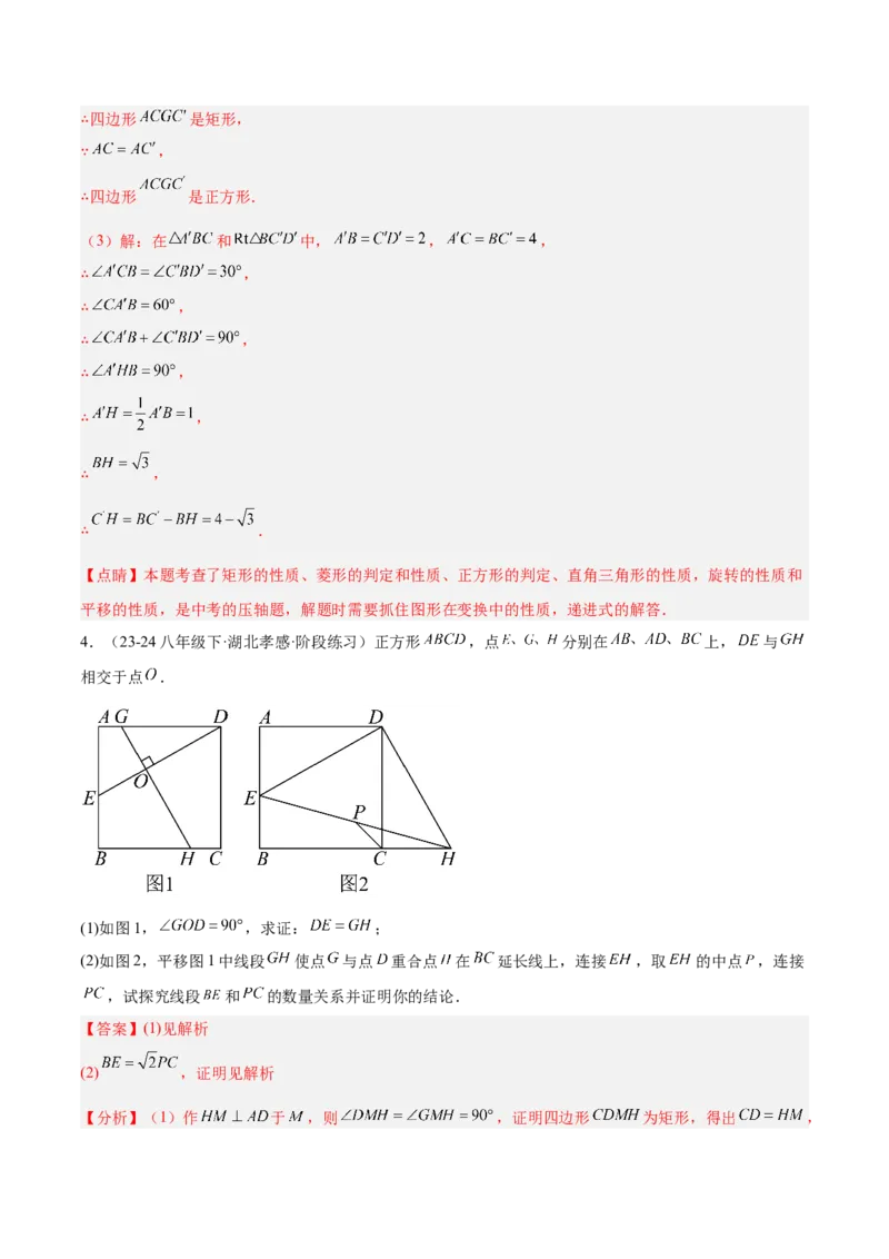 专题06平行四边形常考几何模型专训（8大题型）（教师版）_初中数学_八年级数学下册（人教版）_重难点专题提升-V7_2025版