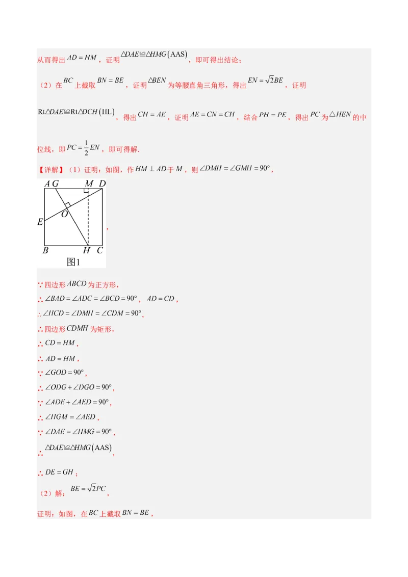 专题06平行四边形常考几何模型专训（8大题型）（教师版）_初中数学_八年级数学下册（人教版）_重难点专题提升-V7_2025版