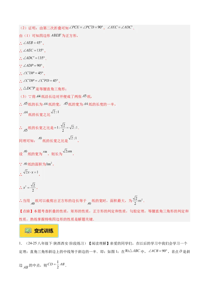 专题06平行四边形常考几何模型专训（8大题型）（教师版）_初中数学_八年级数学下册（人教版）_重难点专题提升-V7_2025版