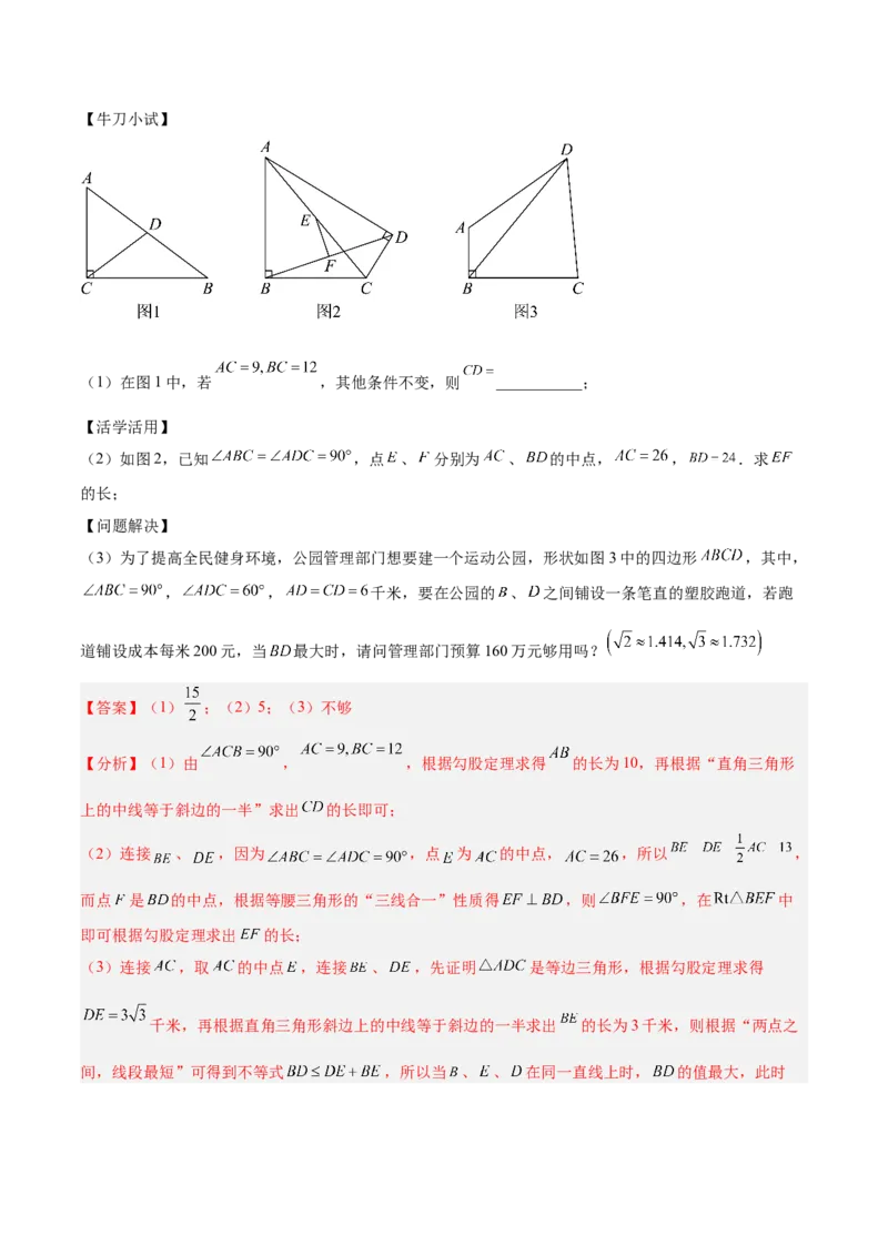 专题06平行四边形常考几何模型专训（8大题型）（教师版）_初中数学_八年级数学下册（人教版）_重难点专题提升-V7_2025版