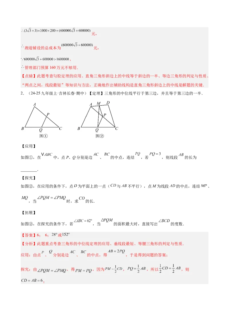 专题06平行四边形常考几何模型专训（8大题型）（教师版）_初中数学_八年级数学下册（人教版）_重难点专题提升-V7_2025版