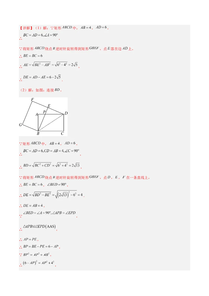 专题06平行四边形常考几何模型专训（8大题型）（教师版）_初中数学_八年级数学下册（人教版）_重难点专题提升-V7_2025版