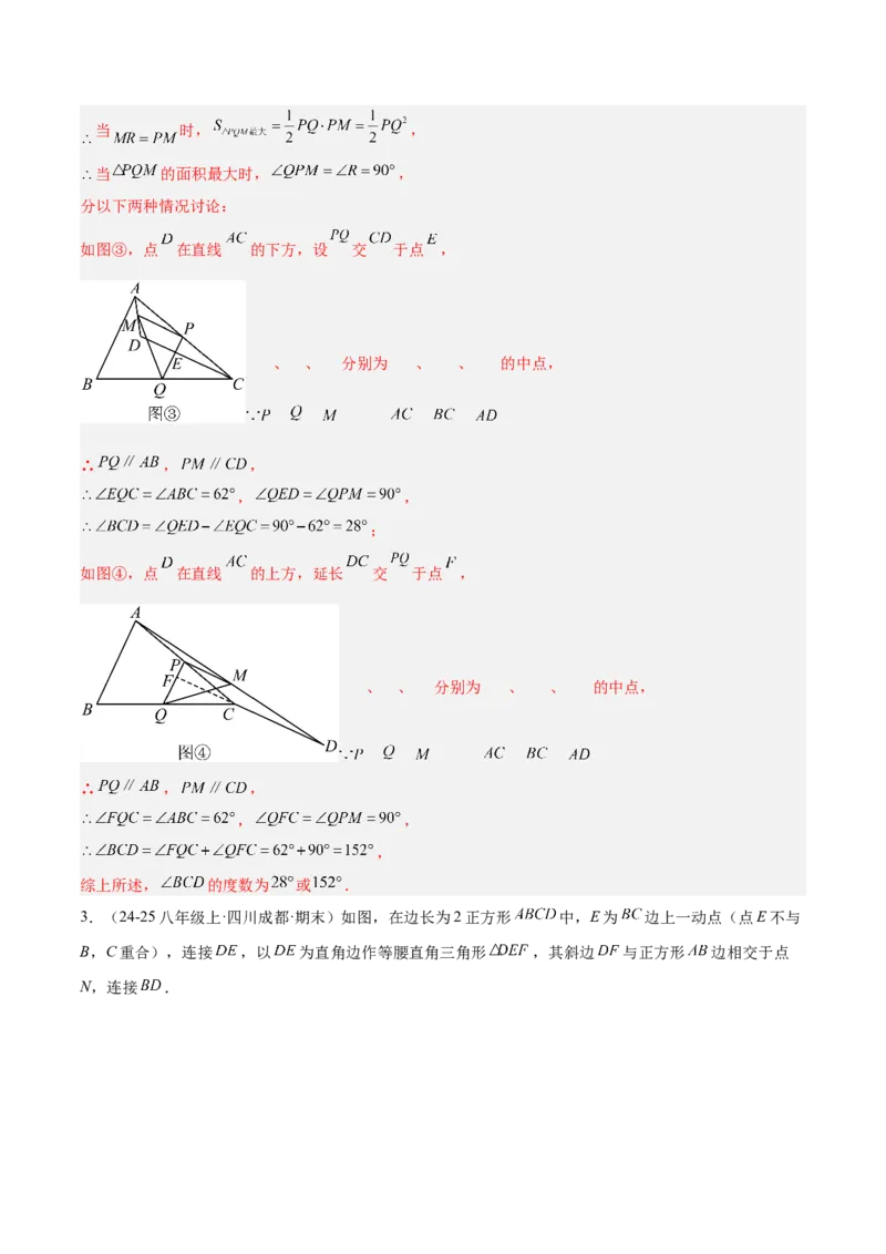 专题06平行四边形常考几何模型专训（8大题型）（教师版）_初中数学_八年级数学下册（人教版）_重难点专题提升-V7_2025版
