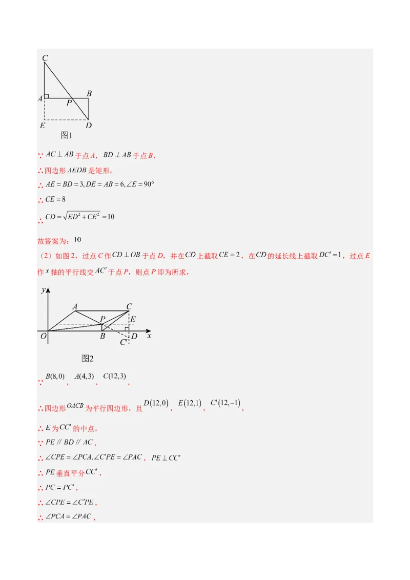 专题06平行四边形常考几何模型专训（8大题型）（教师版）_初中数学_八年级数学下册（人教版）_重难点专题提升-V7_2025版