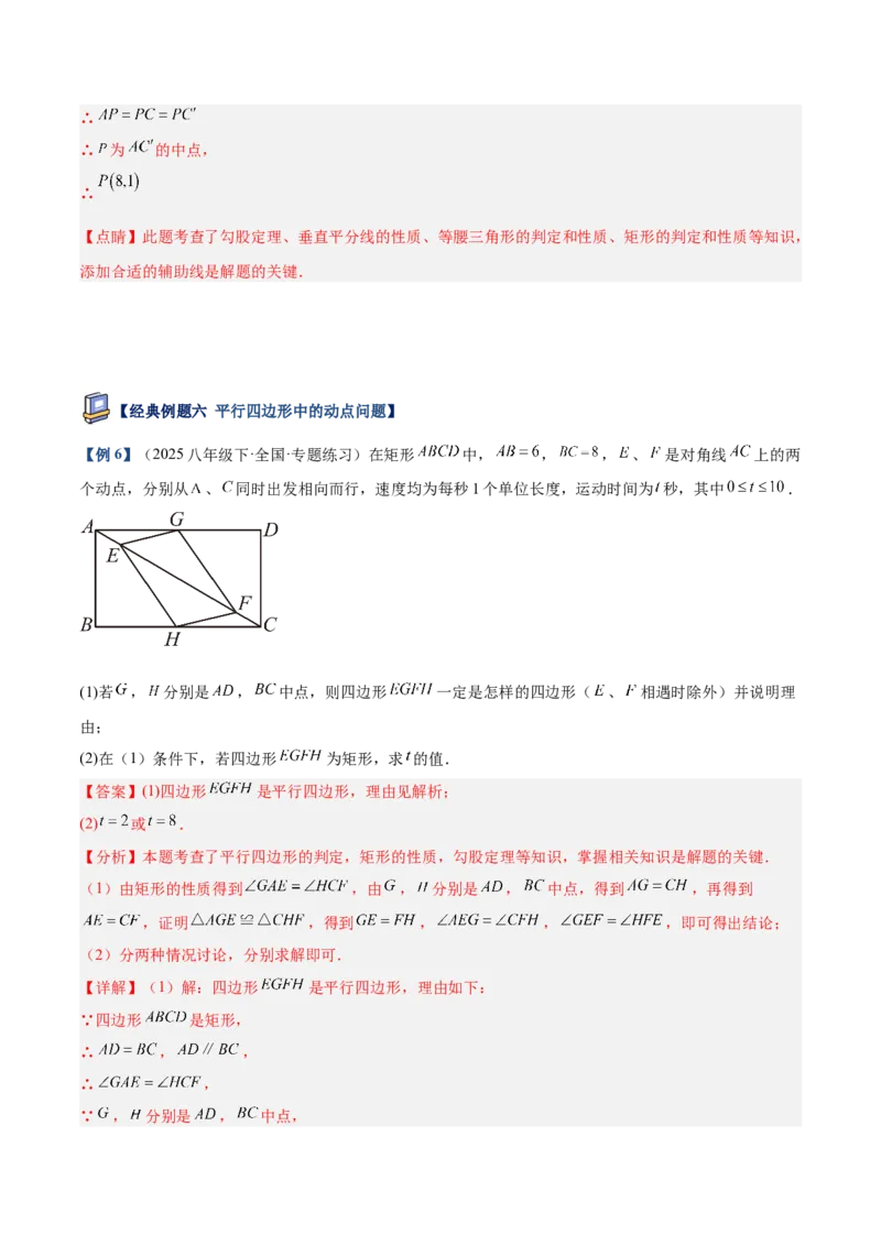 专题06平行四边形常考几何模型专训（8大题型）（教师版）_初中数学_八年级数学下册（人教版）_重难点专题提升-V7_2025版