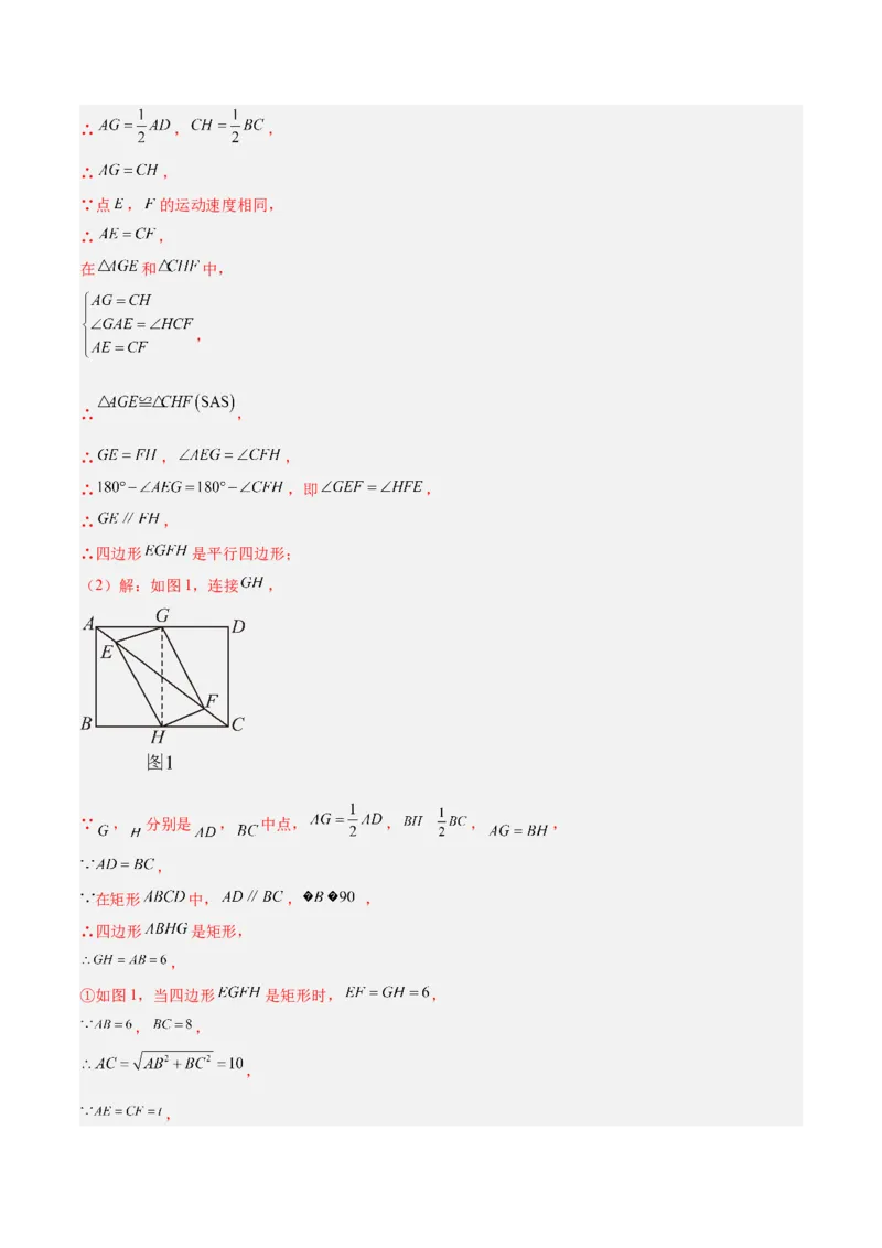 专题06平行四边形常考几何模型专训（8大题型）（教师版）_初中数学_八年级数学下册（人教版）_重难点专题提升-V7_2025版