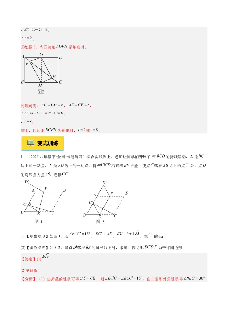 专题06平行四边形常考几何模型专训（8大题型）（教师版）_初中数学_八年级数学下册（人教版）_重难点专题提升-V7_2025版
