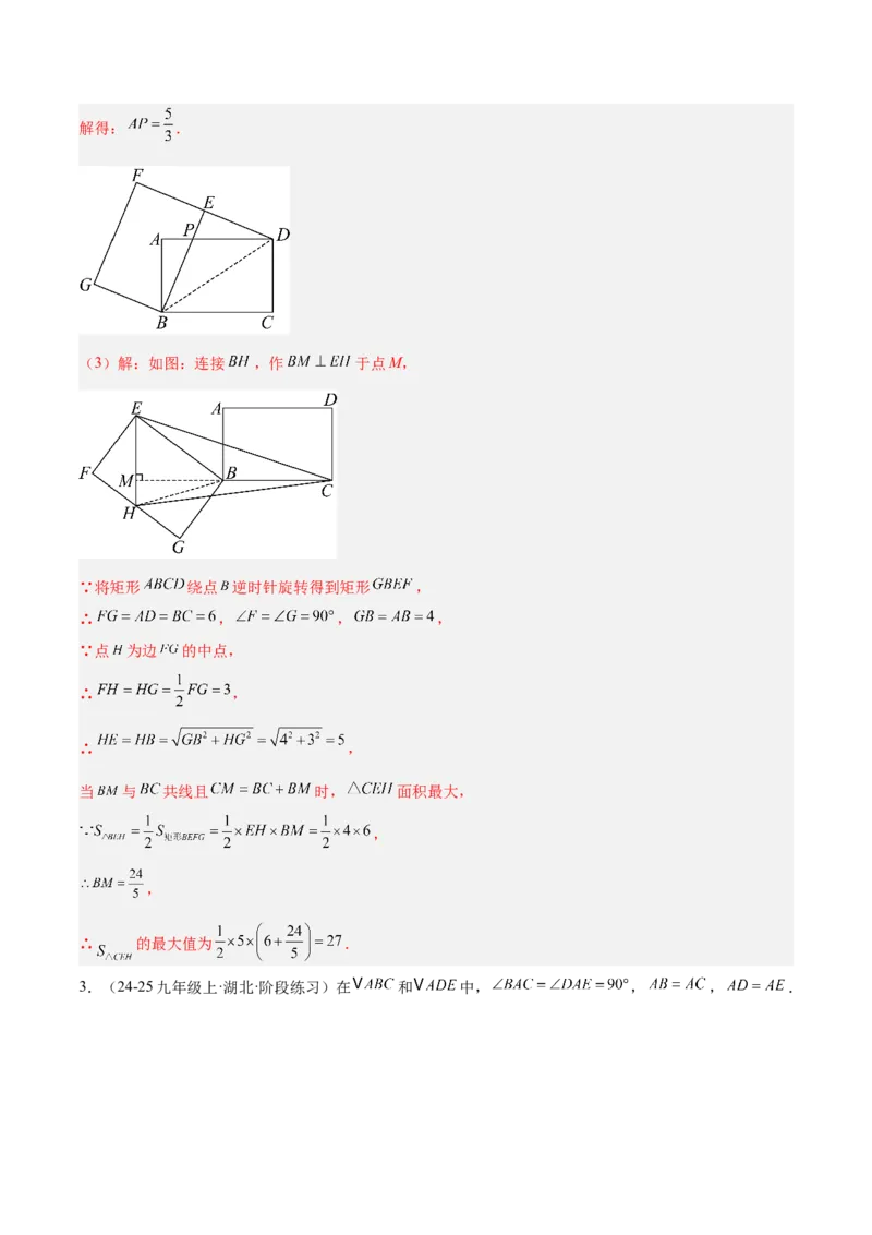 专题06平行四边形常考几何模型专训（8大题型）（教师版）_初中数学_八年级数学下册（人教版）_重难点专题提升-V7_2025版