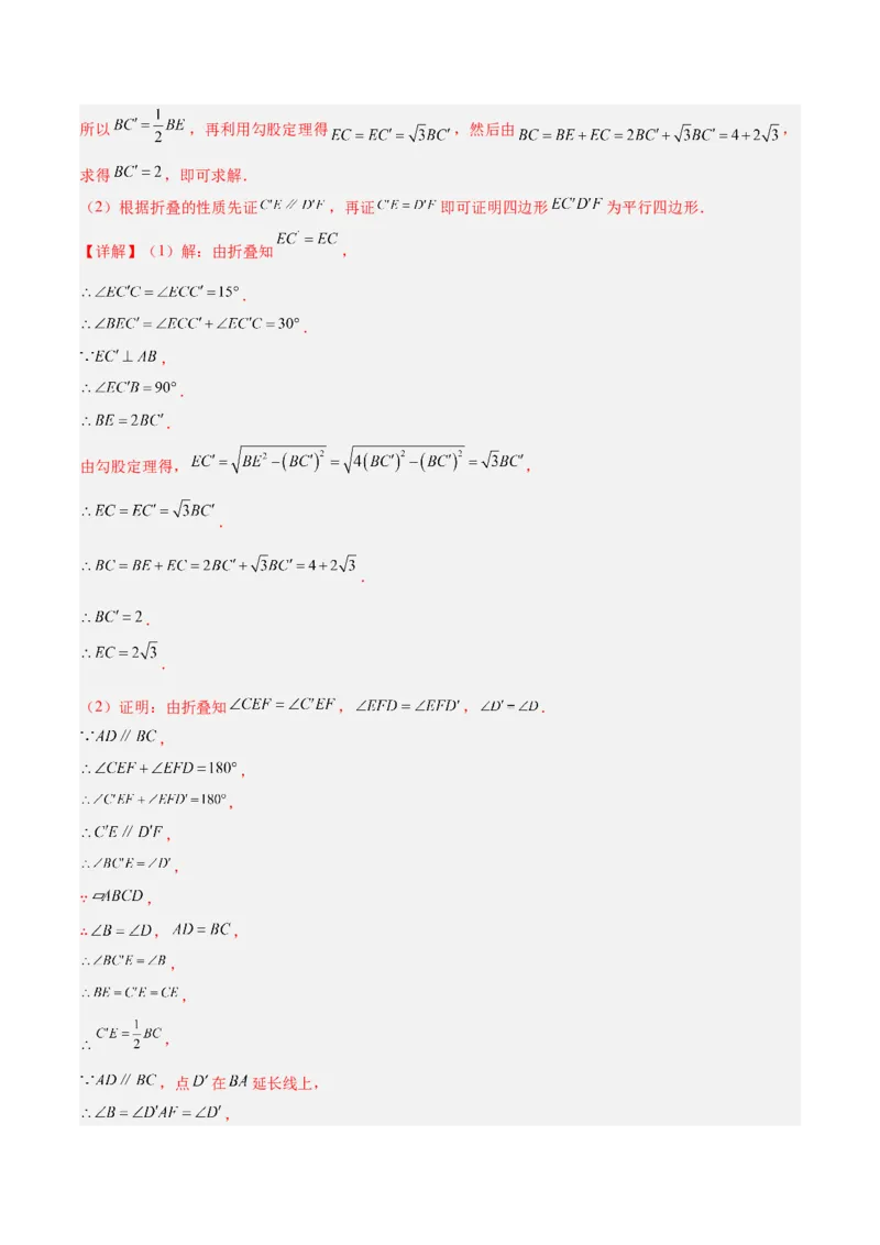 专题06平行四边形常考几何模型专训（8大题型）（教师版）_初中数学_八年级数学下册（人教版）_重难点专题提升-V7_2025版