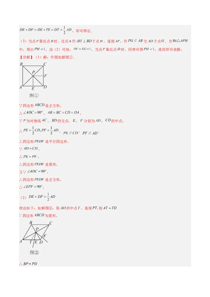 专题06平行四边形常考几何模型专训（8大题型）（教师版）_初中数学_八年级数学下册（人教版）_重难点专题提升-V7_2025版