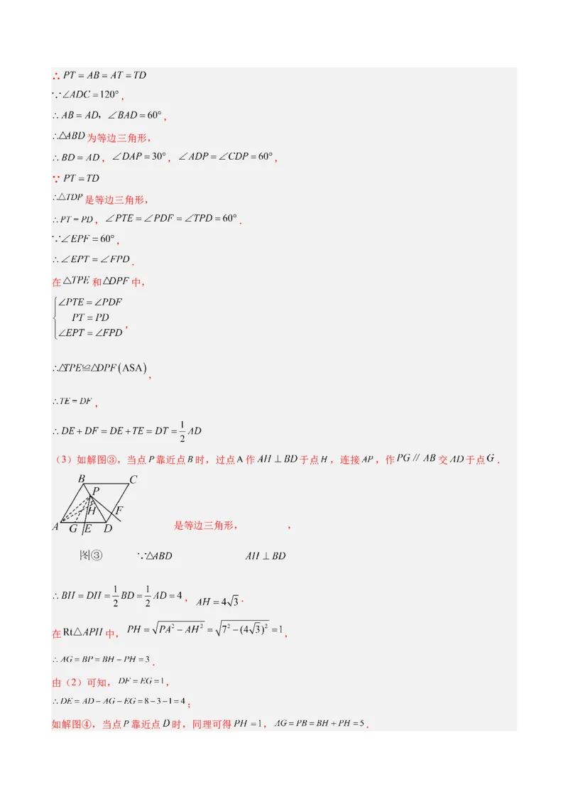 专题06平行四边形常考几何模型专训（8大题型）（教师版）_初中数学_八年级数学下册（人教版）_重难点专题提升-V7_2025版