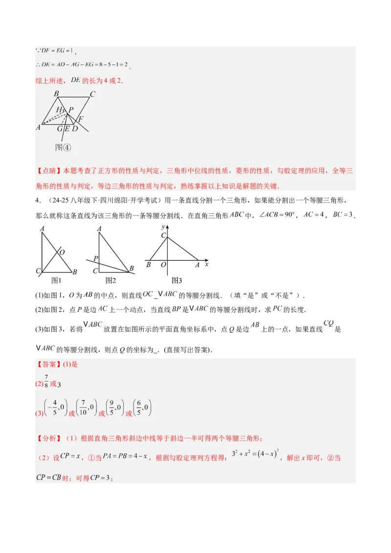 专题06平行四边形常考几何模型专训（8大题型）（教师版）_初中数学_八年级数学下册（人教版）_重难点专题提升-V7_2025版