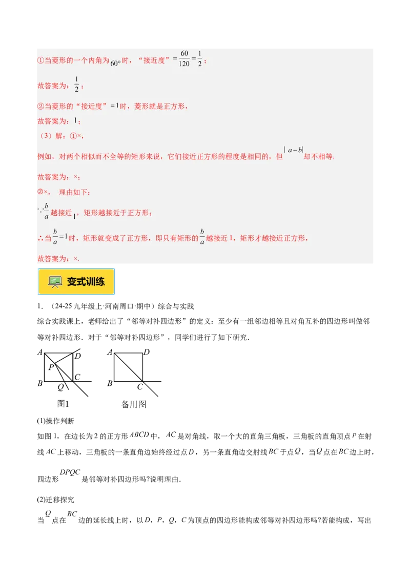 专题06平行四边形常考几何模型专训（8大题型）（教师版）_初中数学_八年级数学下册（人教版）_重难点专题提升-V7_2025版